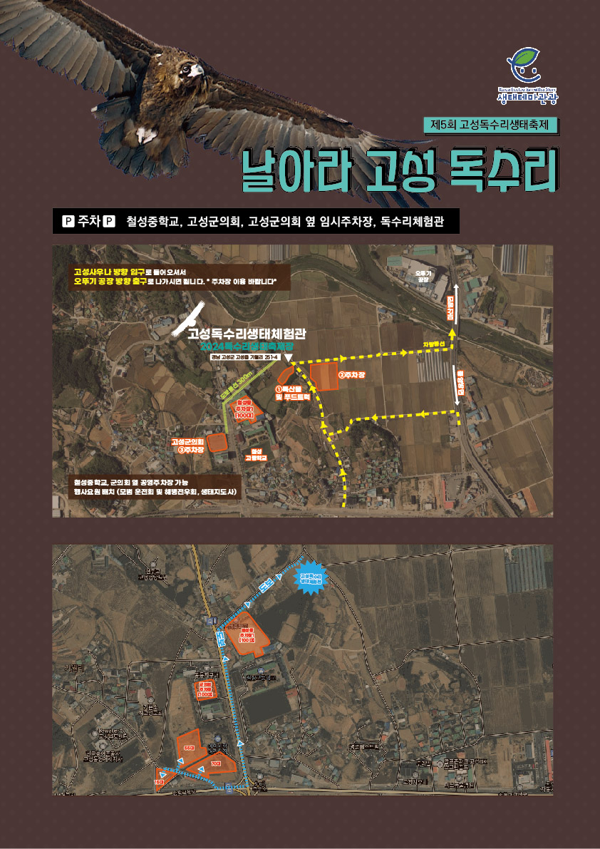 2024 생태관광체험프로그램