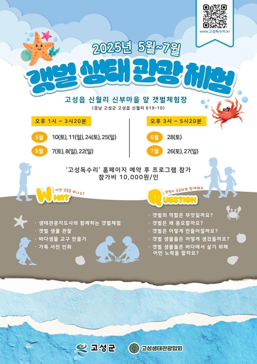 2025 생태관광체험프로그램