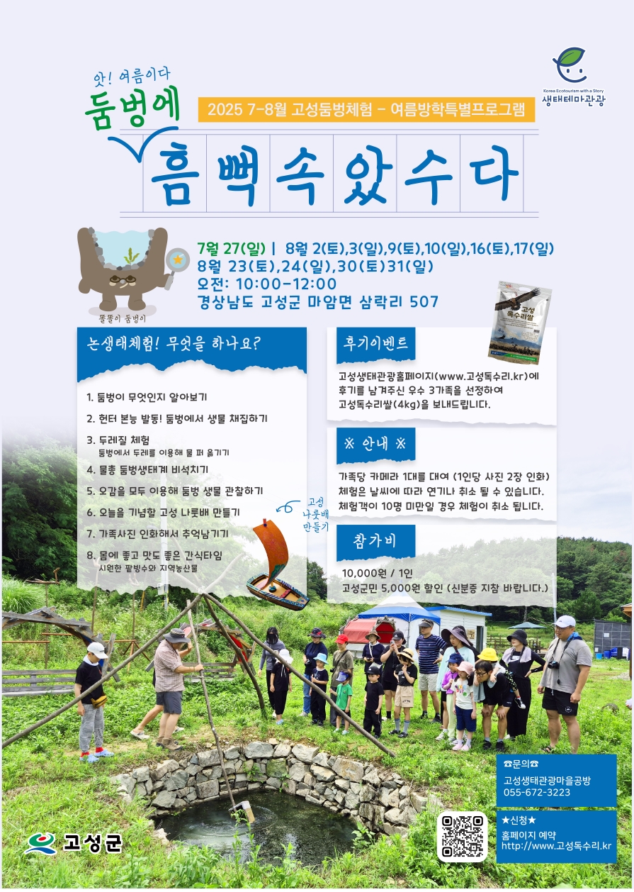 둠벙 흠뻑속았수다