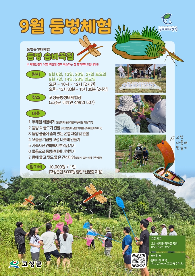 9월 둠벙체험