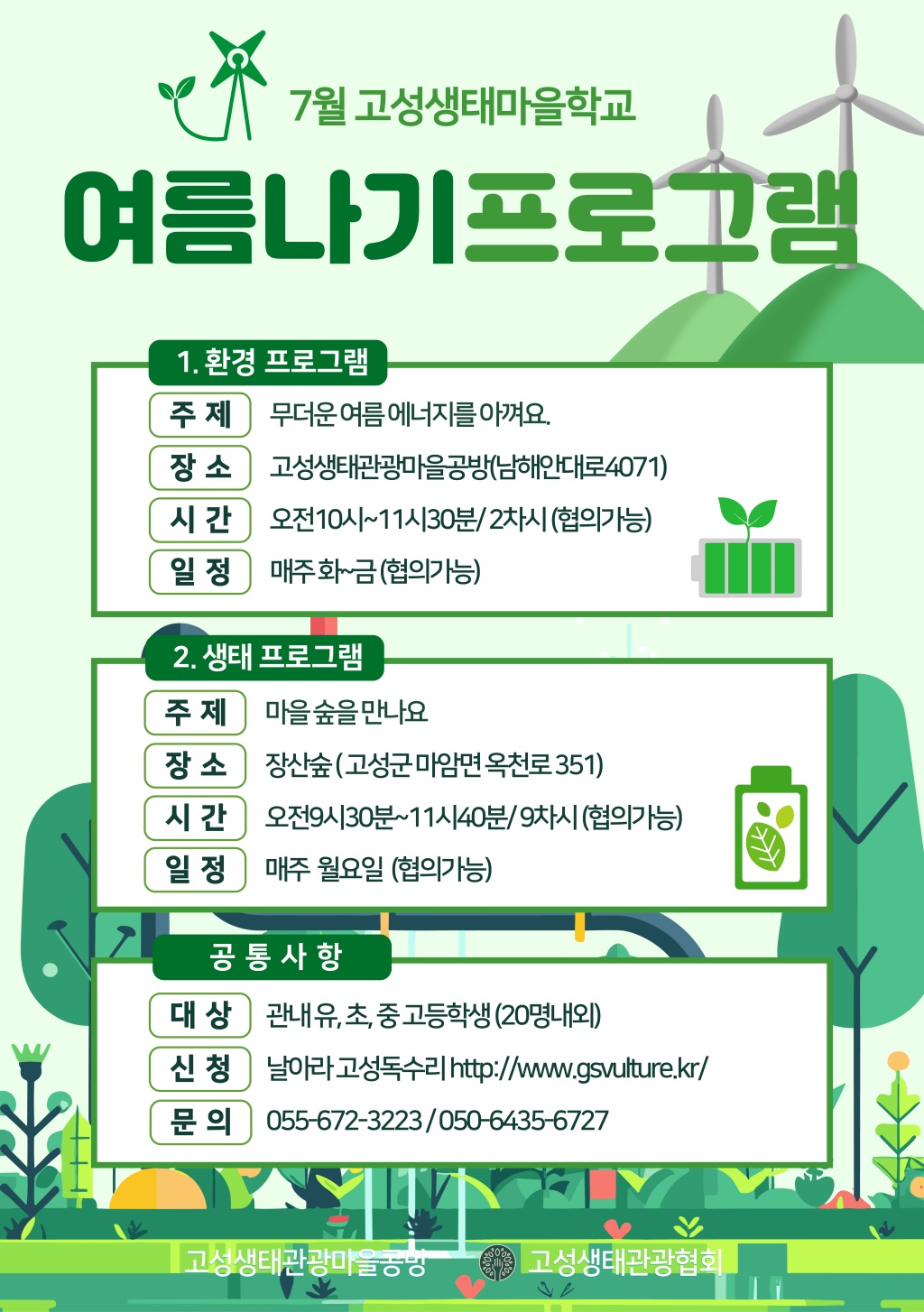 여름나기프로그램