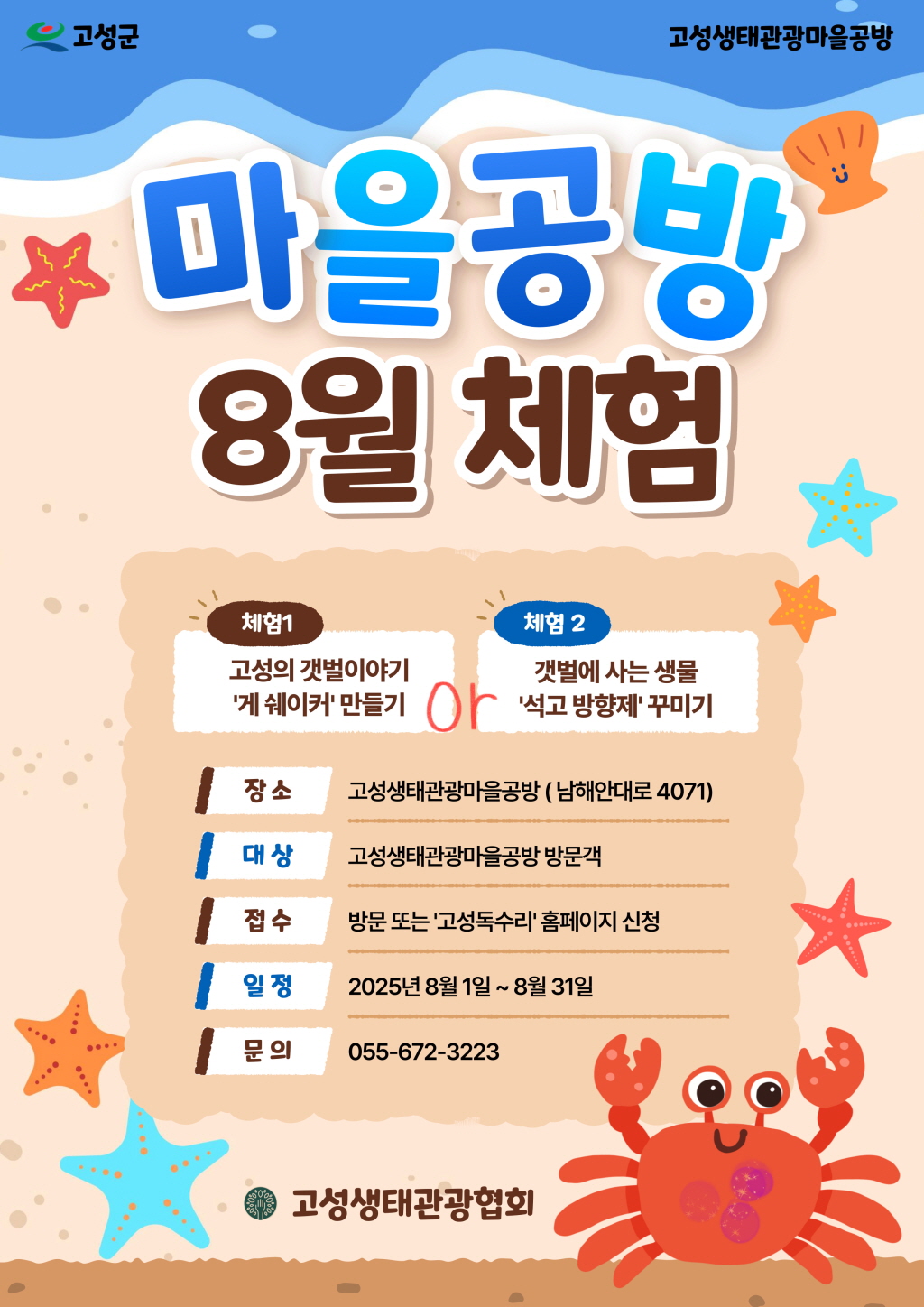 8월공방체험