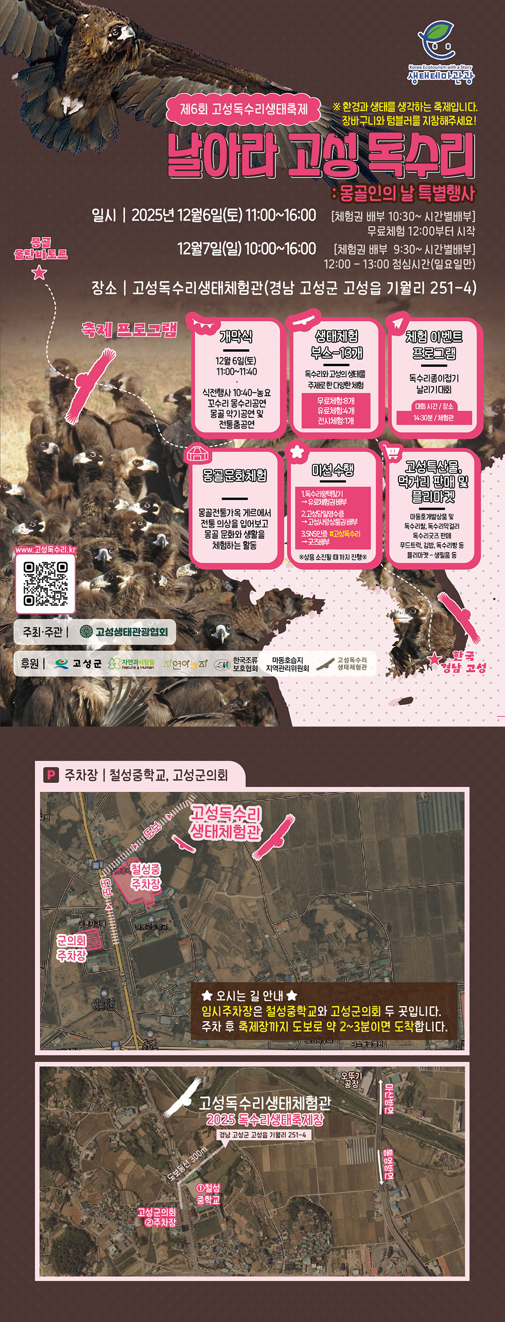 몽골인의날특별행사