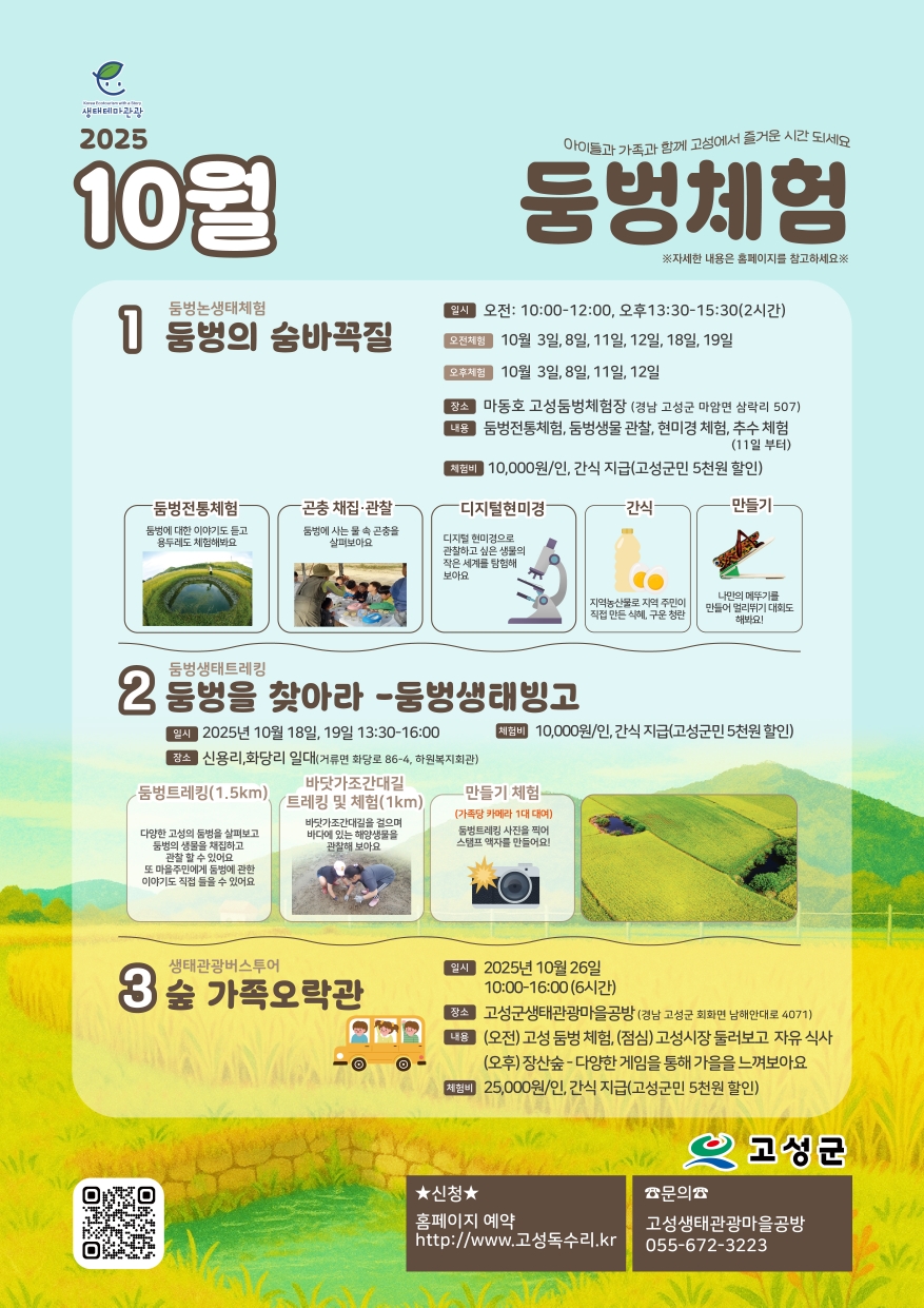 10월 둠벙체험
