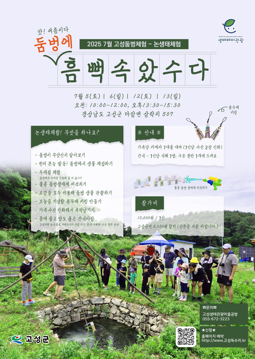 6월 둠벙체험