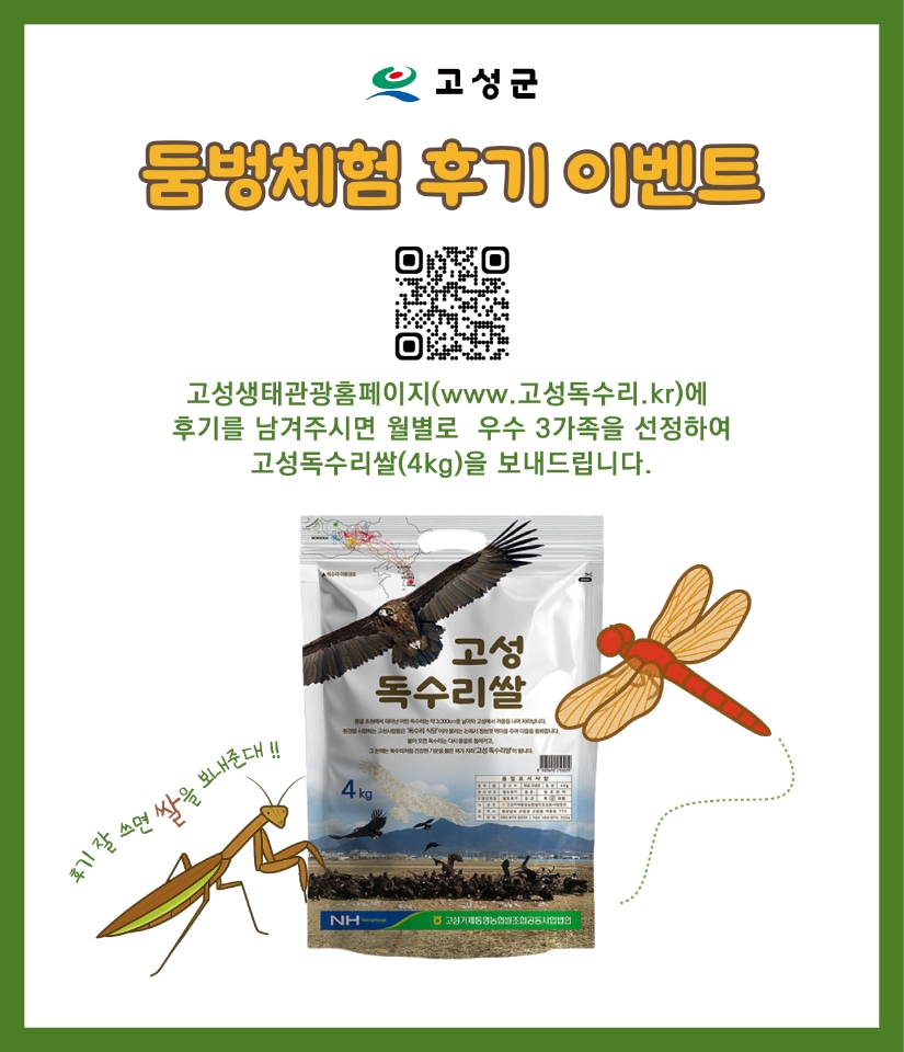둠벙체험 후기 이벤트