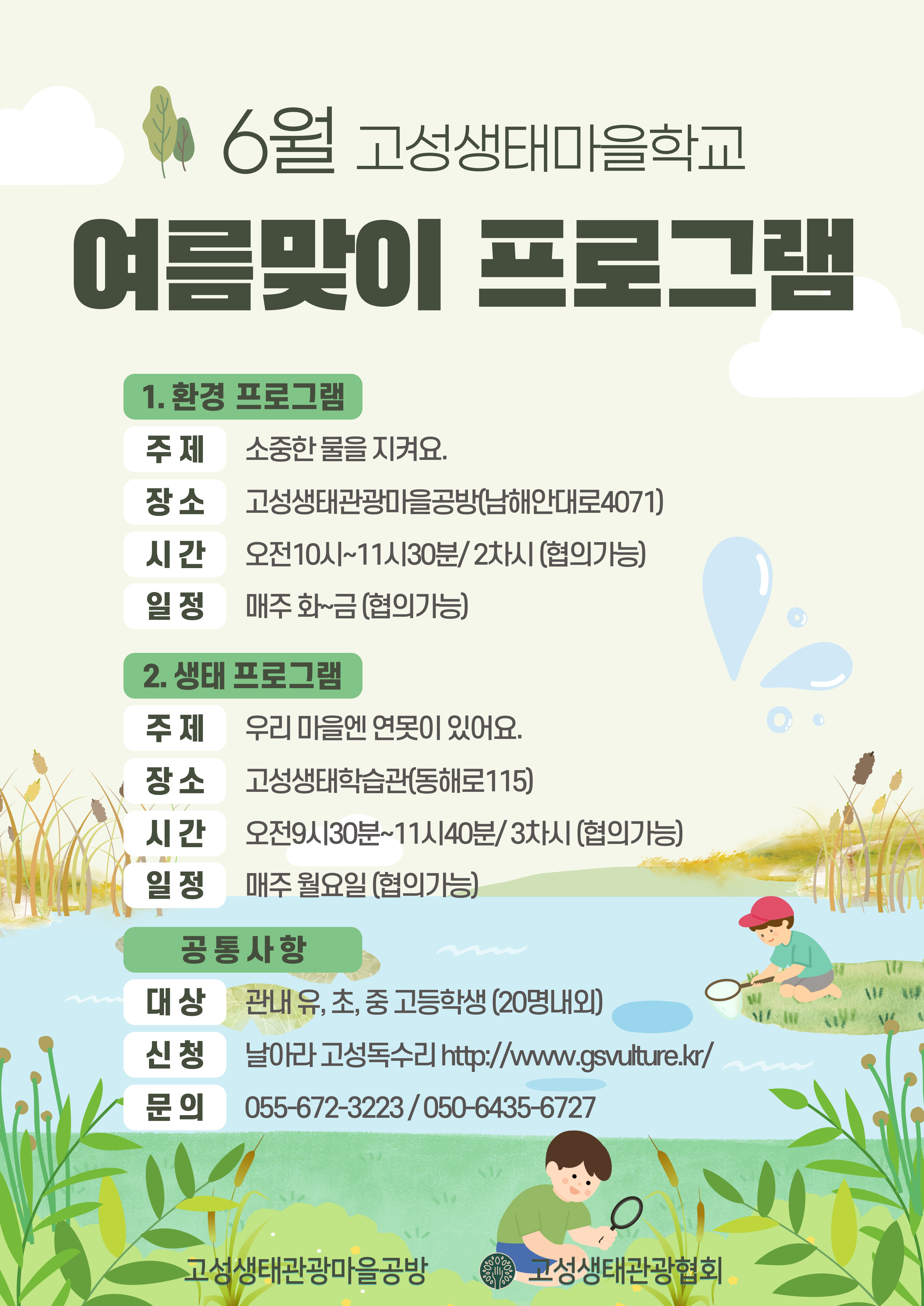 6월 고성생태마을학교