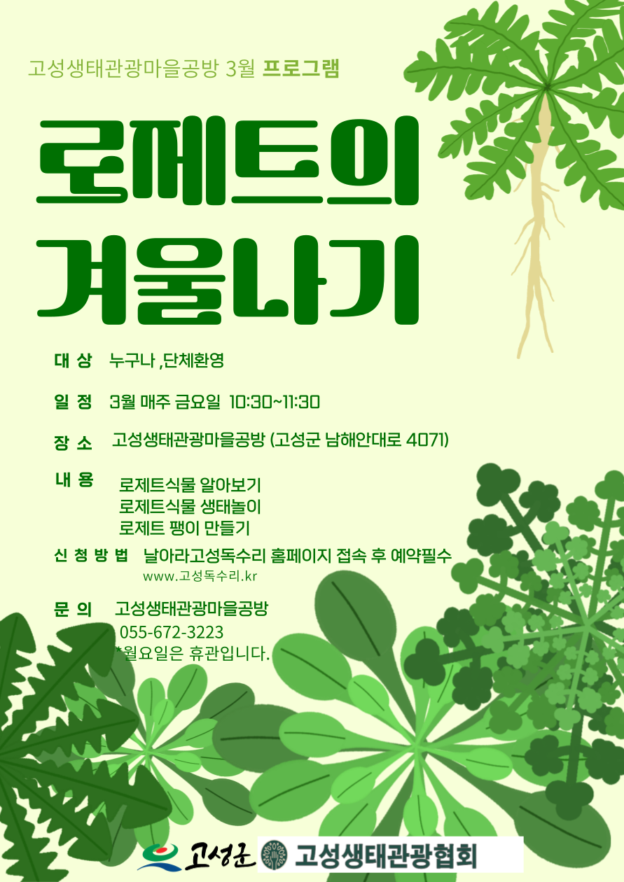 고성생태관광마을공방