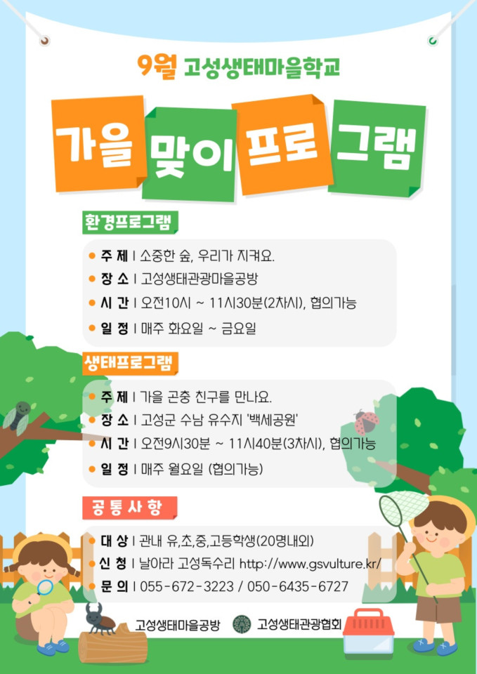 9월 마을공방(가을맞이프로그램)