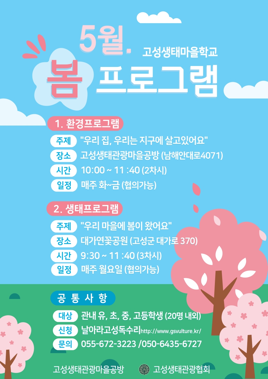 봄 프로그램