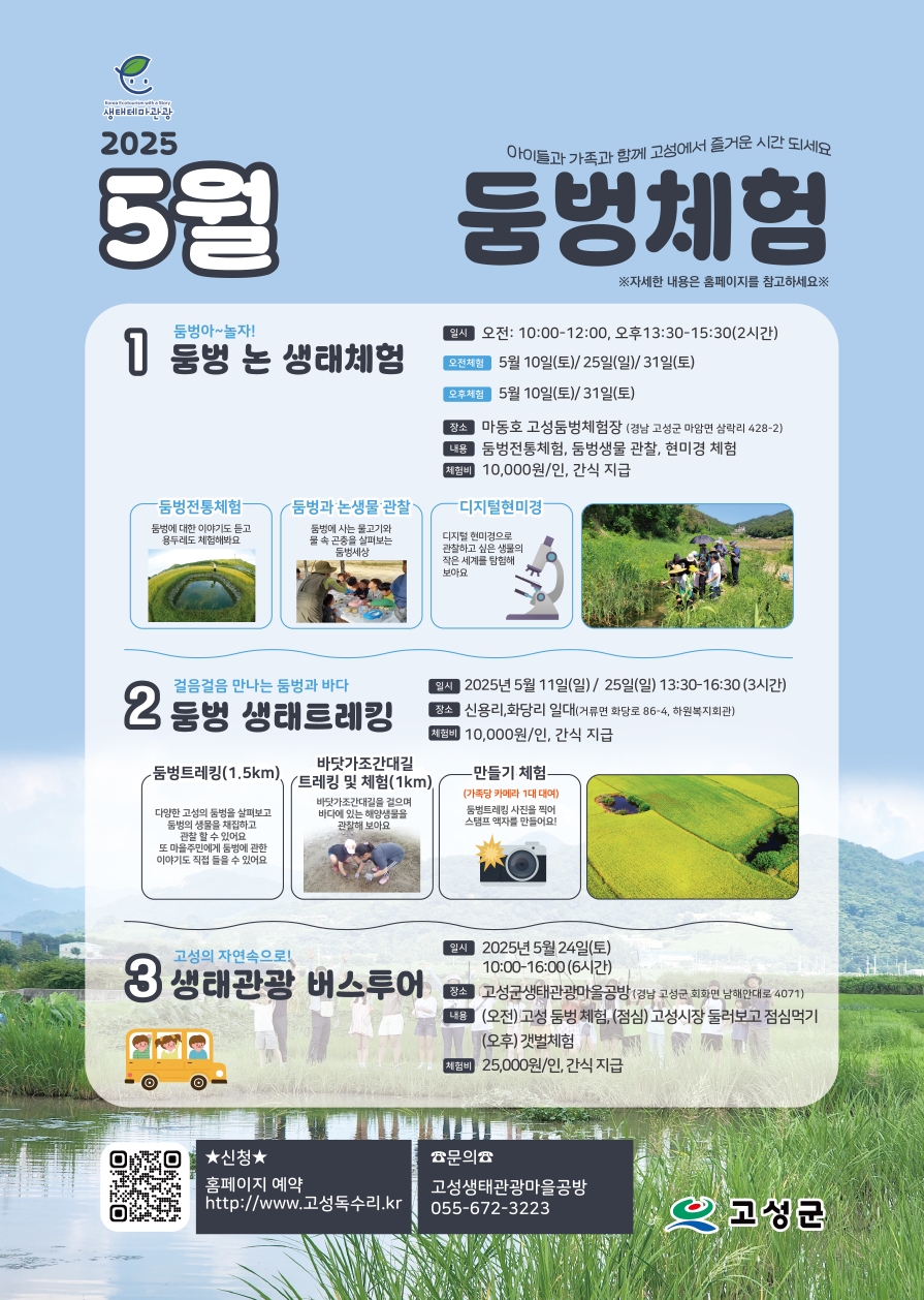 5월 동벙체험