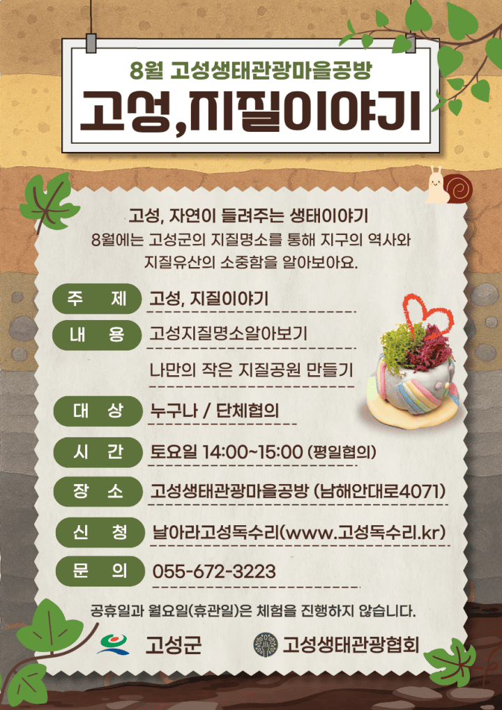 8월생태프로그램