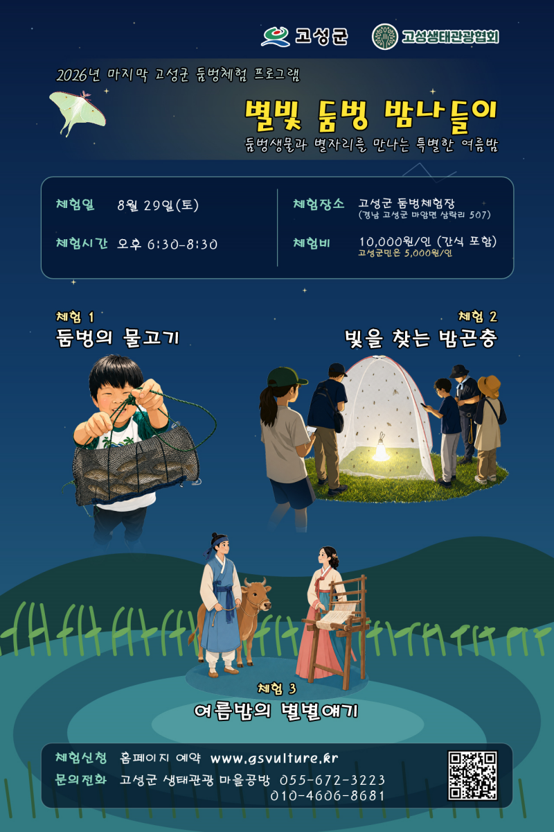 8월별빛둠벙