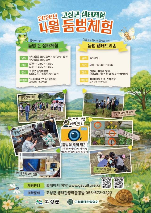 4월 생태환경프로그램