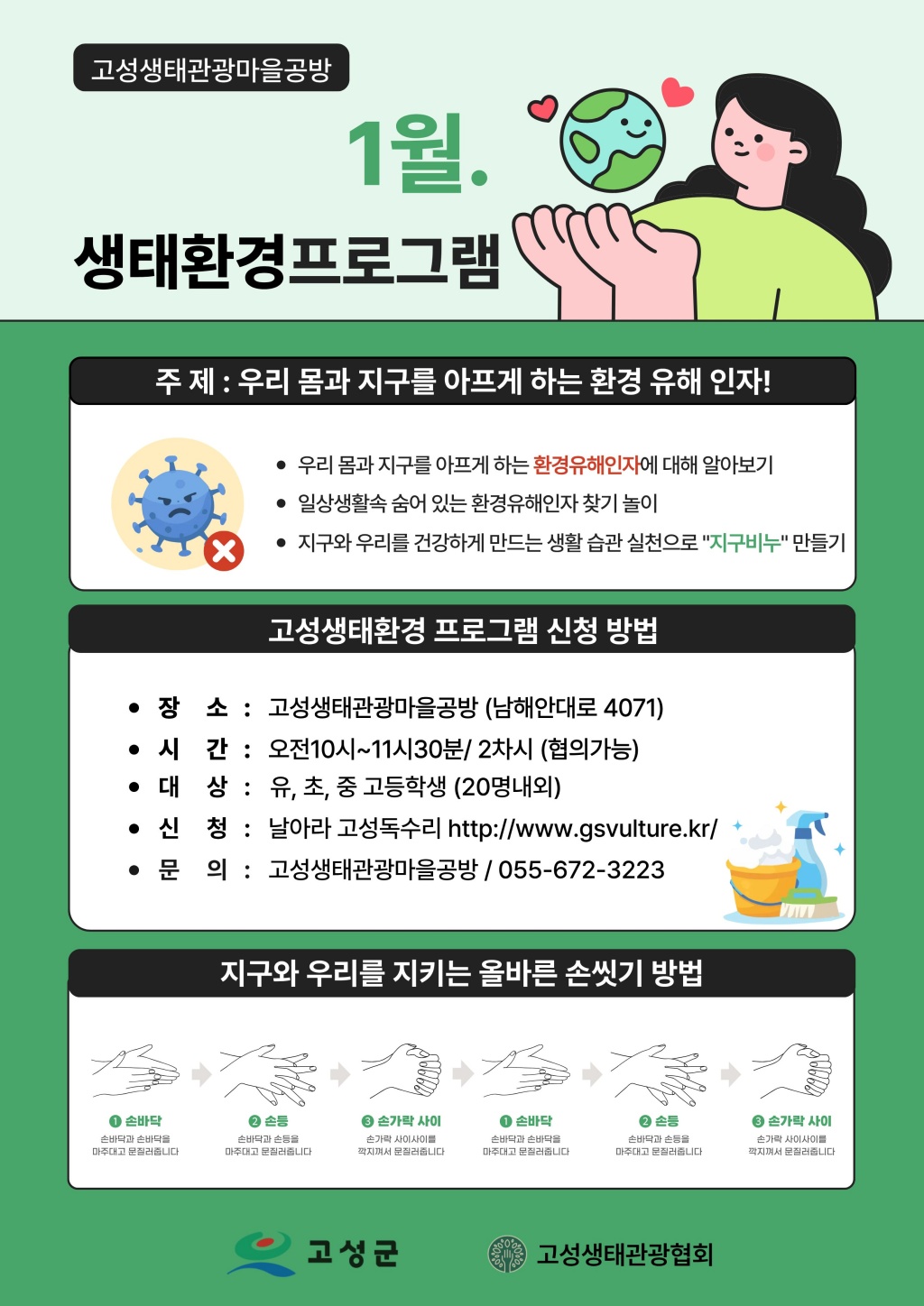 1월생태환경프로그램