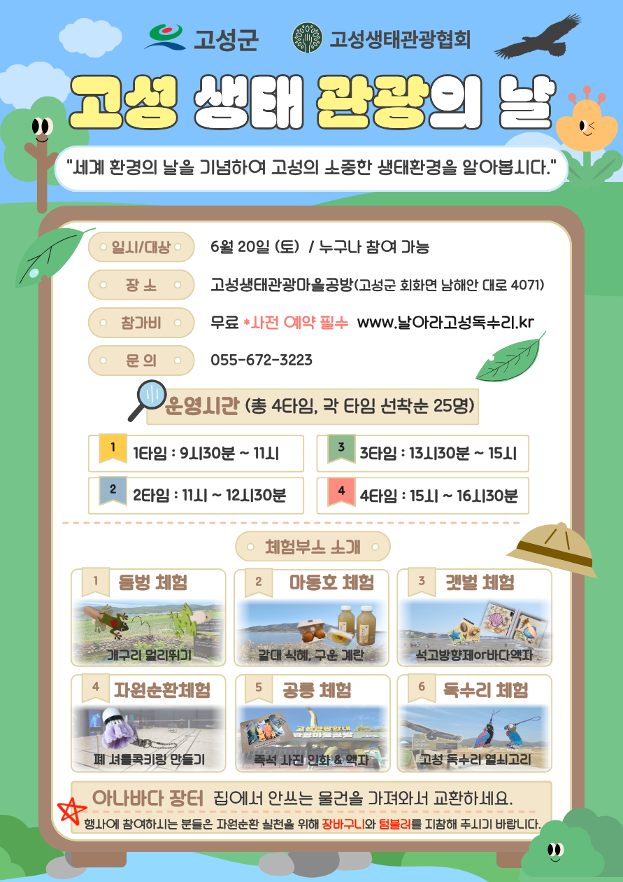 6월 생태환경프로그램