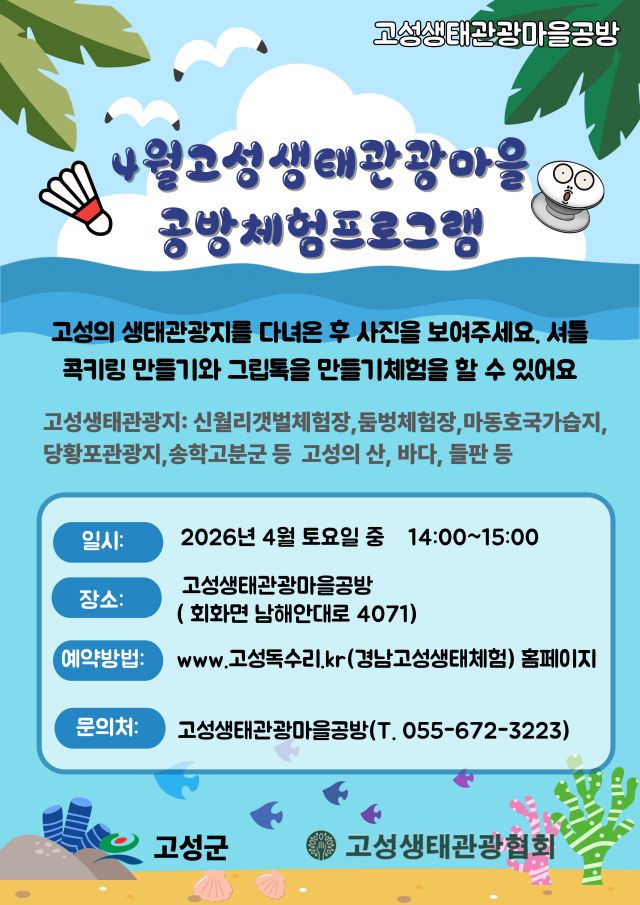 4월생태프로그램