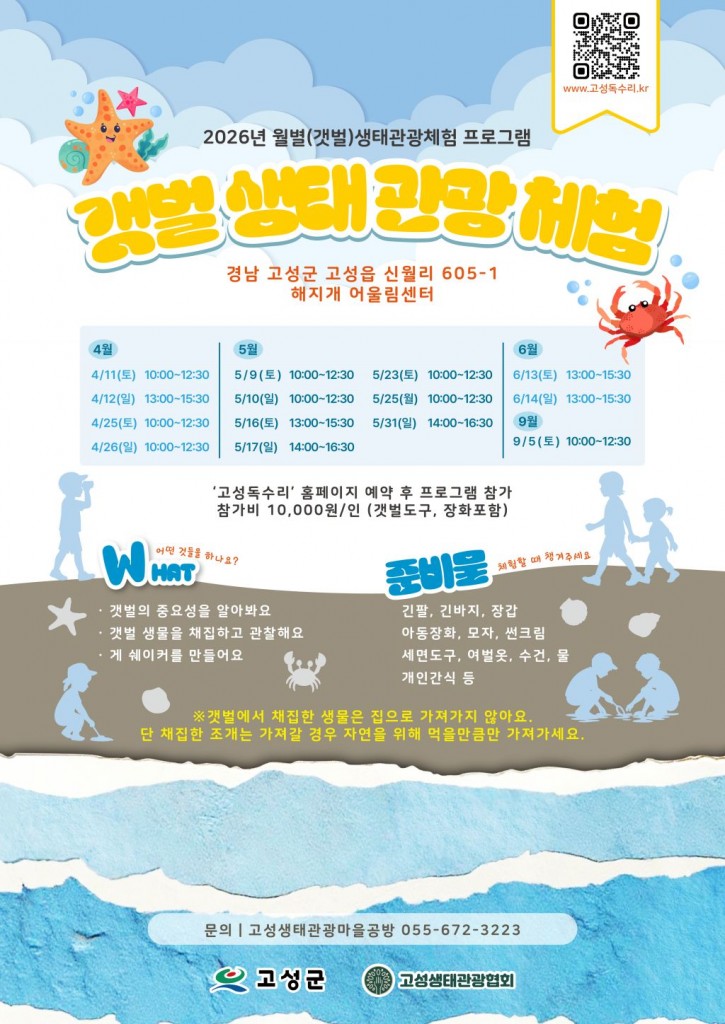 2025 생태관광체험프로그램